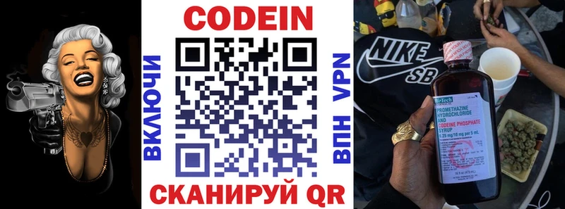 Кодеин напиток Lean (лин) купить Болотное